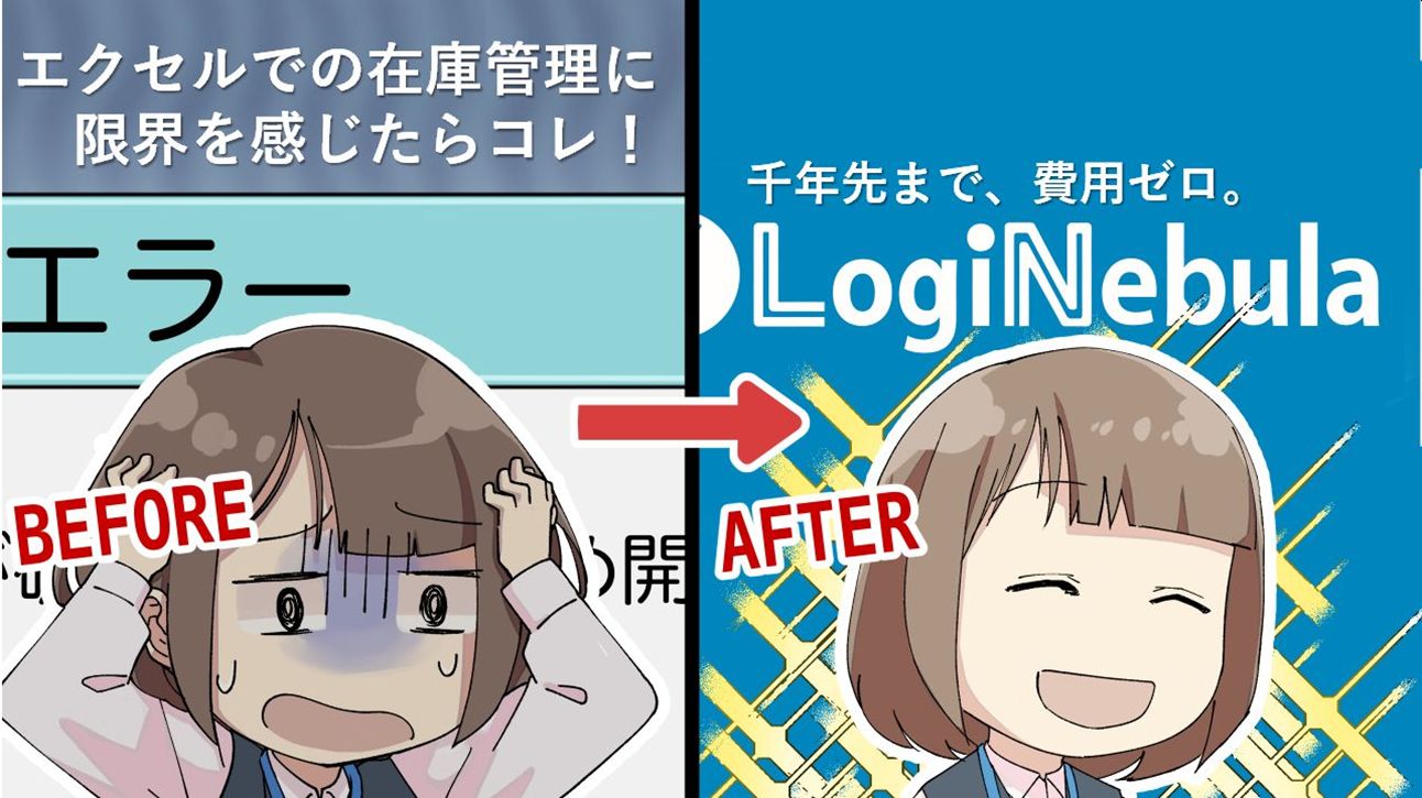 LogiNebula機能紹介動画