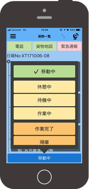 運行状況設定画面