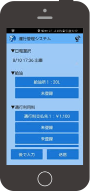 給油・運賃入力画面
