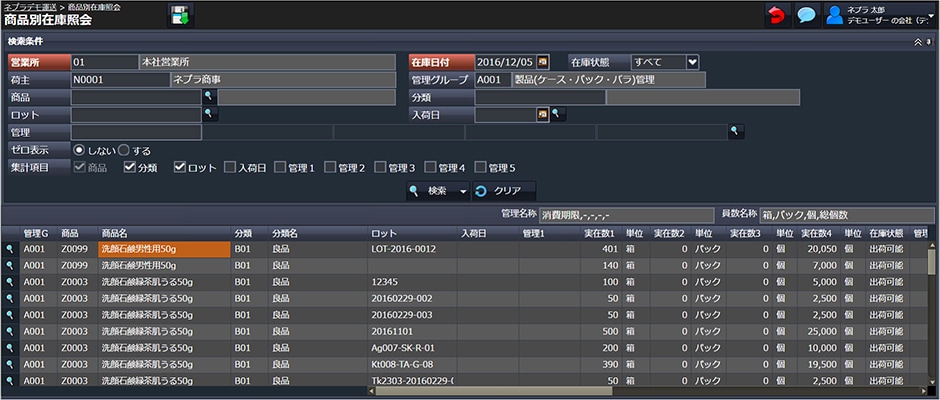 商品別在庫照会
